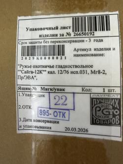 Сайга-12К исп. 031; 12/76; 430 мм; приклад АК-ЭВО