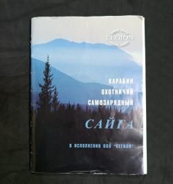 САЙГА-12К "Легион"