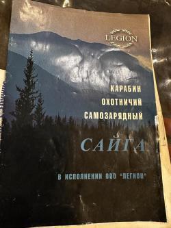 Сайга 12к легион