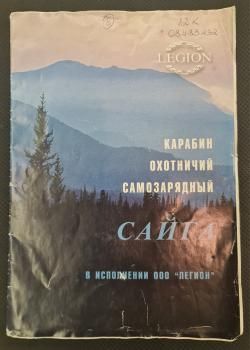 Сайга-12К Тактика исп.1-4 Легион