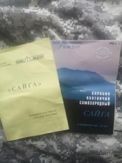 Сайга 12к Тактика Легион