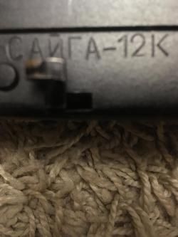 Сайга-12К