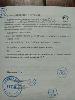 Сайга 12с исп. сб-04 складной приклад, боковая планка, блокиратор усм