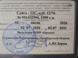 Сайга 12с