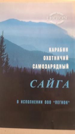 Сайга 15К