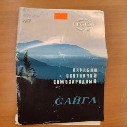 Сайга 20К короткая 2003г.