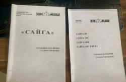 Сайга-20К
