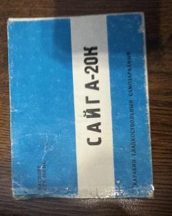 Сайга 20К