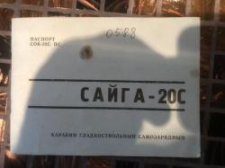 Сайга 20С