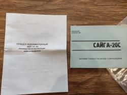 Сайга 20с