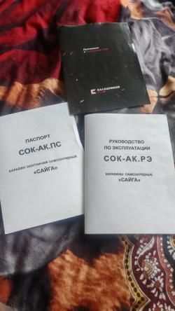 Сайга 223rem 