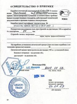 Сайга 308-01 исполнение 11