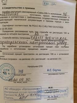 Сайга 308-1 исп.46 Короткая 