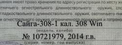 Сайга-308-1 в редком исполнении 030 (ранее  исполнение 5) пластиковый обвес