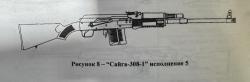 Сайга-308-1 в редком исполнении 030 (ранее  исполнение 5) пластиковый обвес