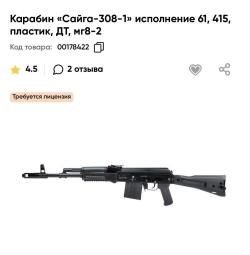 Сайга 308-1