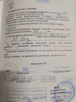 Сайга 308 61 исп