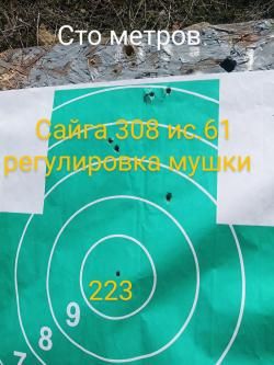 Сайга 308 исп. 61