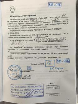 Сайга 308 исп. 61