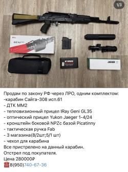 Сайга 308 исп61