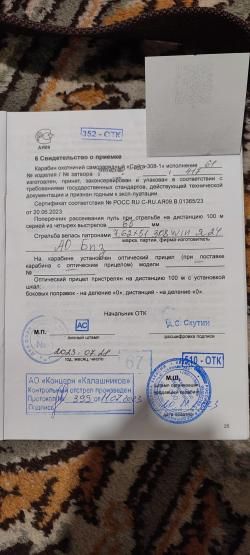 Сайга 308 Win исп 61