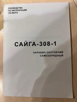 Сайга 308