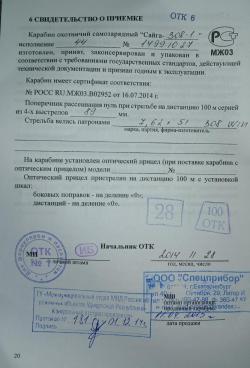 Сайга 308 исп 44