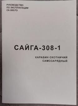 Сайга 308