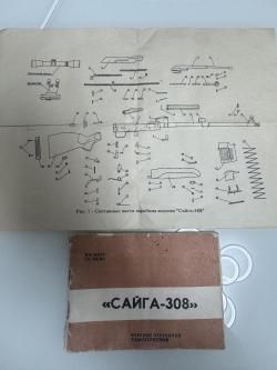Сайга 308