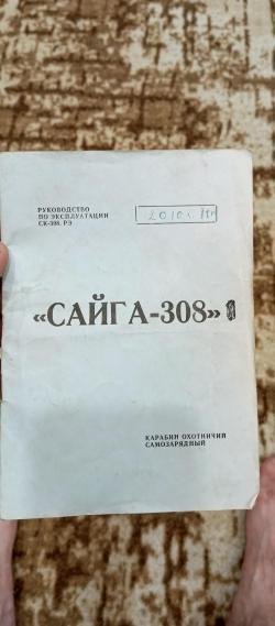 Сайга 308-1