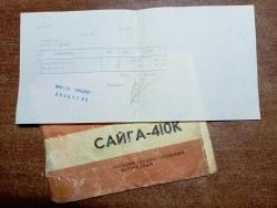 Сайга-410 а Москве.