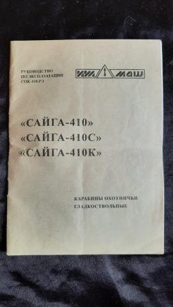 Сайга-410 К-04