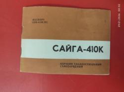 Сайга 410 К