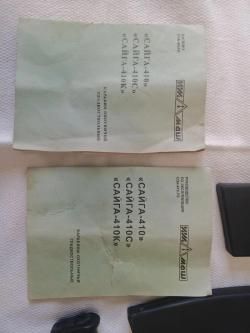 Сайга 410 с комплектом насадок и гильзами