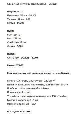 Сайга 410К с оптикой и прочим.
