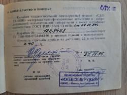 Сайга 410К