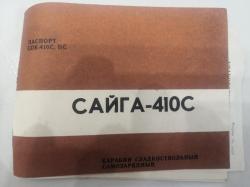 Сайга 410С