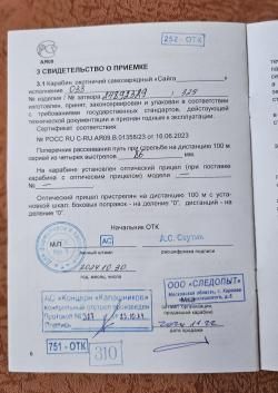 Сайга-5,45 исп. 033; 5,45x39; L=341; кучность 86 мм