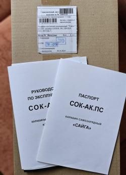Сайга-5,45 исп. 033; 5,45x39; L=341; кучность 86 мм