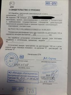 Сайга 5,45х39 030 исполнение