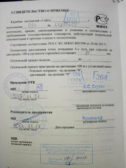 Сайга 5.45x39 исп. 033 