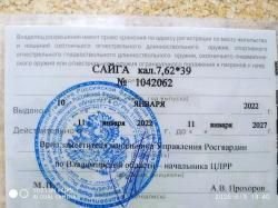 Сайга 7,62х39  для охоты