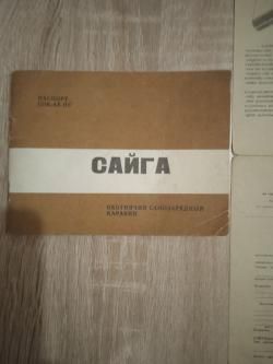 Сайга 7,62х39 с прицелом