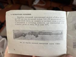 Сайга 7.62х39