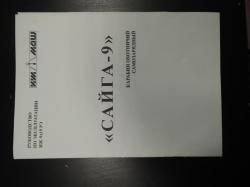 Сайга 9 9х19 Luger