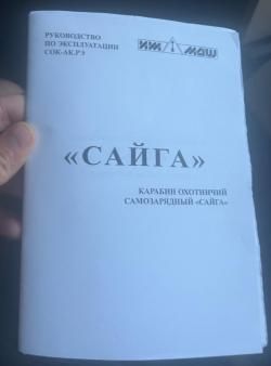 Сайга исп. 04, 223rem экспортная версия