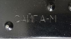 Сайга М