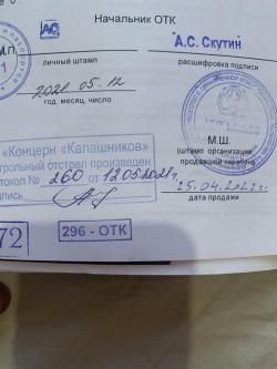 Сайга МК 030 7.62-39