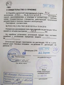 Сайга МК-030, 7,62х39