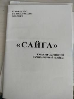 сайга мк 030